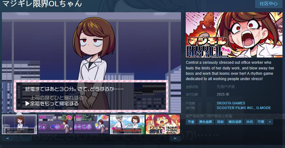 《マジギレ限界OLちゃん》Steamページ発掘！2025年発売