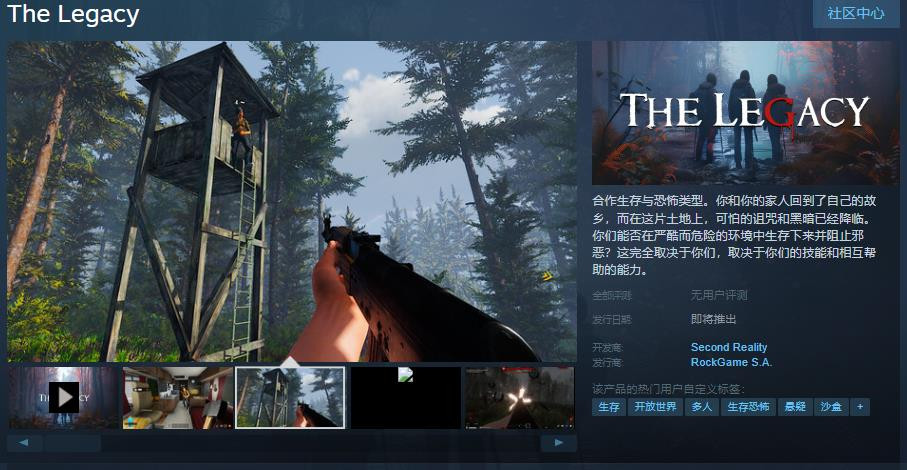 《遗产》Steam页面上线supports中文！合作生存游戏带来恐怖体验