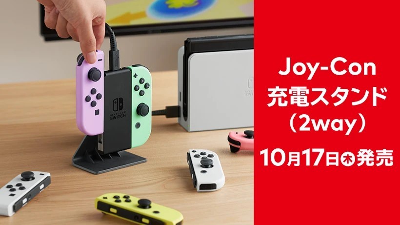 任天堂推出Joy-Con手柄充电底座，助你随时充电