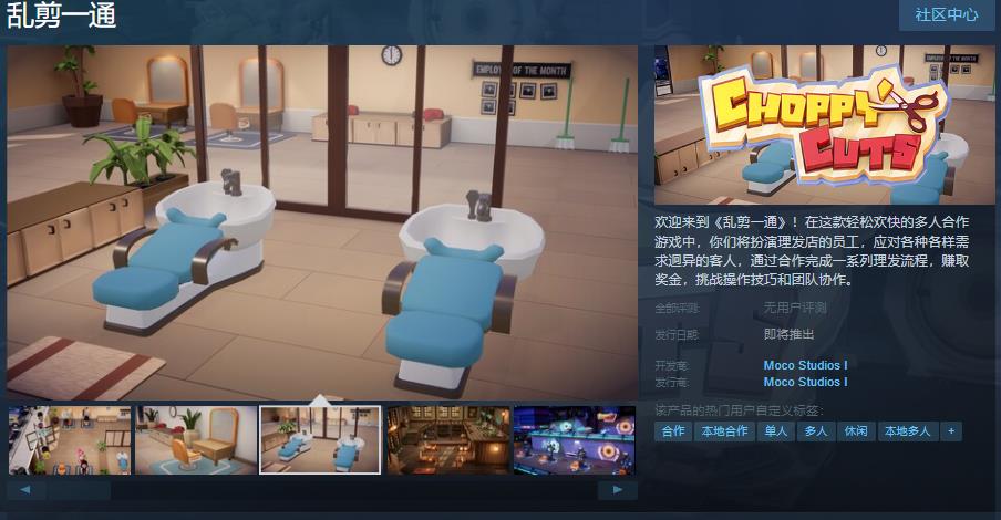 轻松欢快的多人合作游戏《乱剪一通》Steam页面上线，支持中文