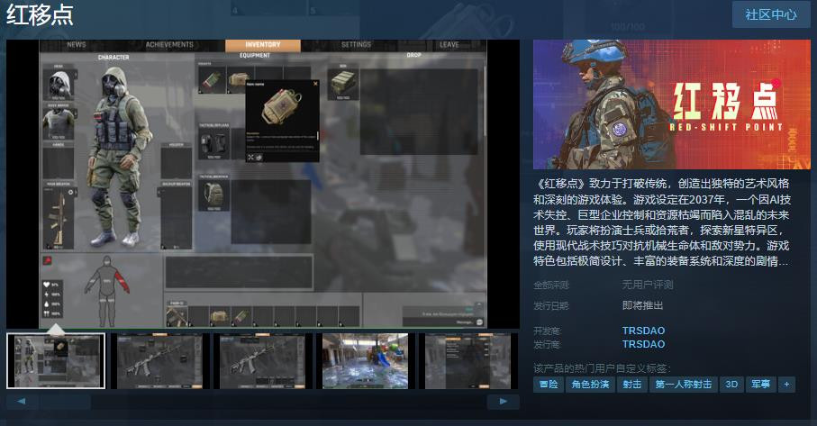 《红移点》Steam页面上线，中式重科幻FPS游戏即将来袭