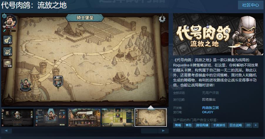 《代号肉鸽：流放之地》Steam正式上线，中文版来了！