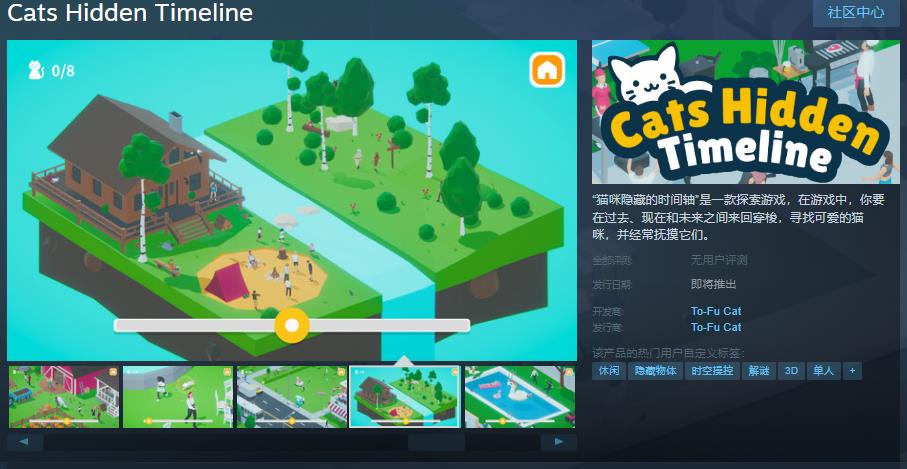 《猫咪隐藏的时间轴》Steam页面上线，猫咪探险游戏来了！