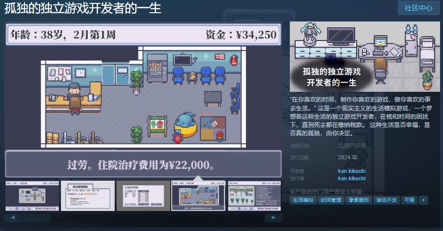 《孤独的独立游戏开发者的一生》 Steam 上线，探索游戏开发者的生命周期