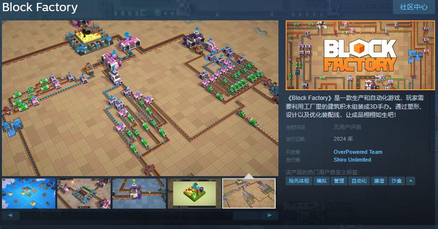 Steam游戏《Block Factory》中文版上线，自动化游戏新作！