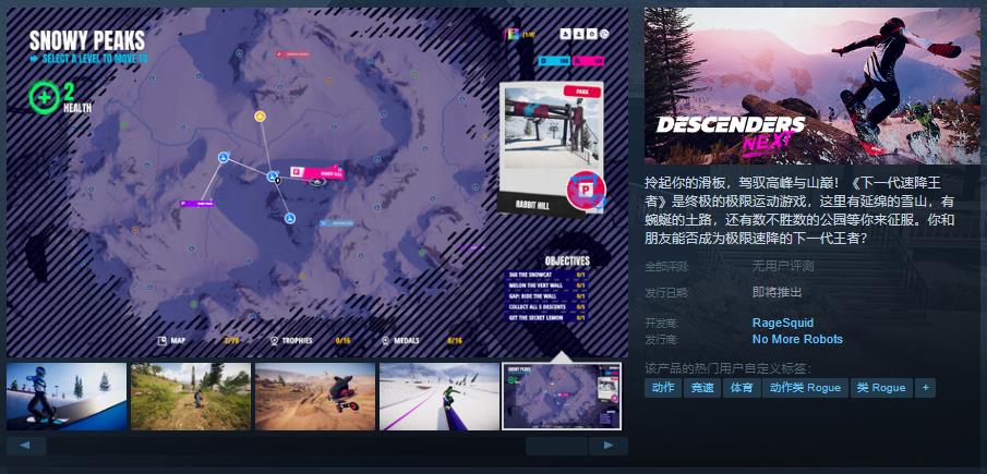 《下一代速降王者》 Steam 页面现已上线，支持简繁体中文！