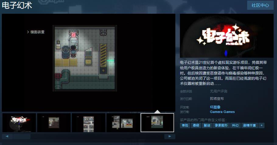 《电子幻术》Steam页面上线，准备体验千禧复古风格的解谜冒险