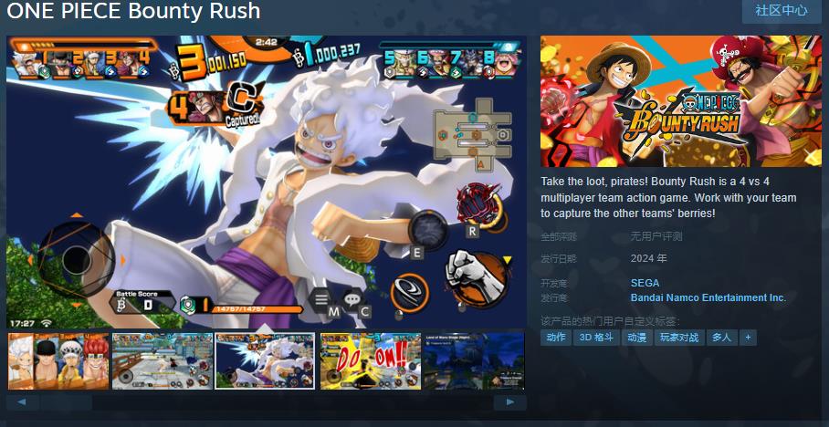 《海贼王 Bounty Rush》Steam版确认发售！2024年让我们一起抢夺宝物！