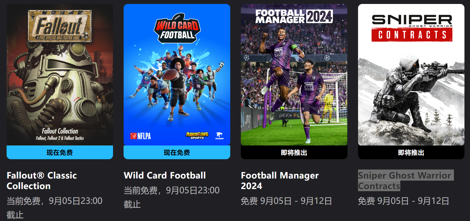 Epic喜加一：免费领取《辐射经典合集》和《Wild Card Football》