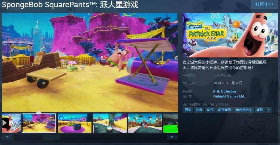 《海绵宝宝：派大星游戏》Steam页面上线！今年10月4日发售！