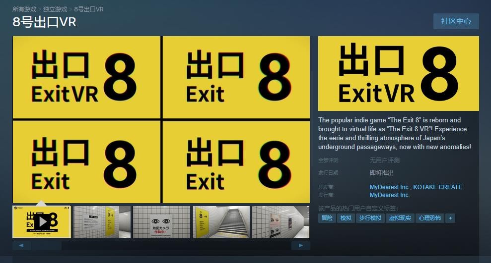 《8号出口VR》Steam商店页面上线！发售日期待定