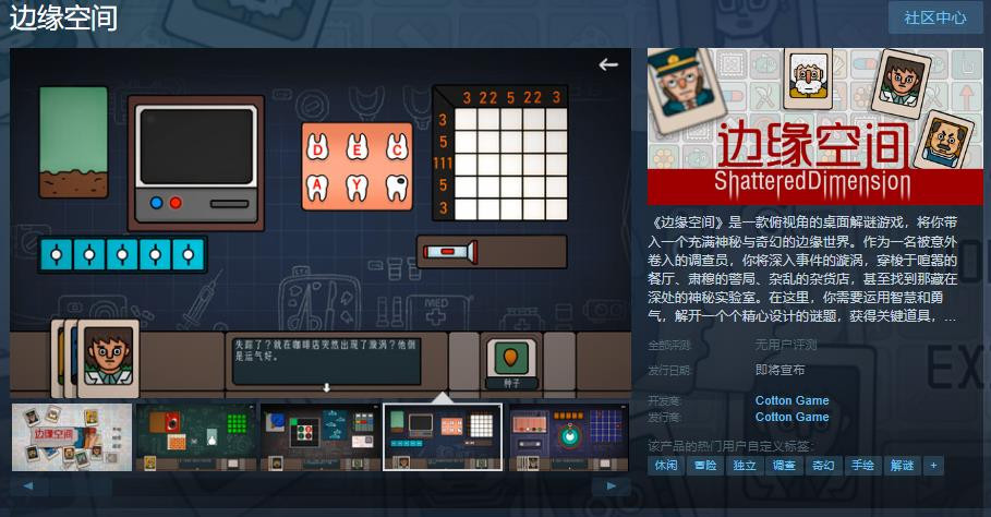 《边缘空间》Steam页面开放，等你来解谜！