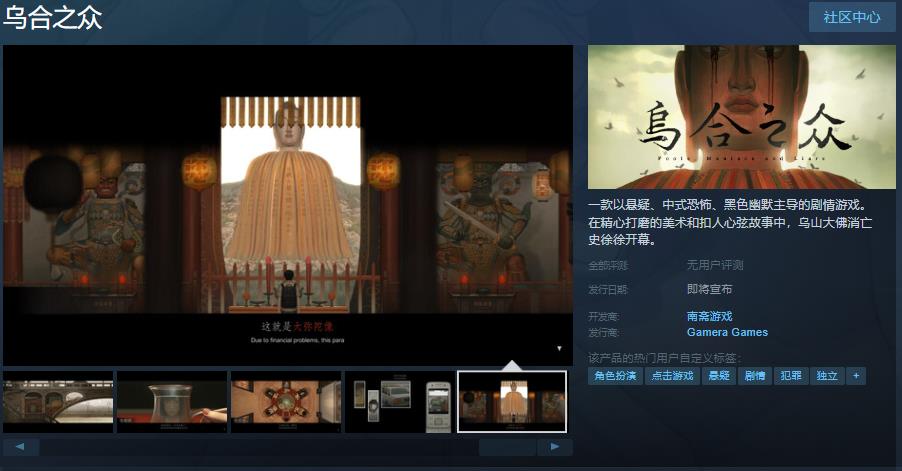 Explore the Mysterious World of "乌合之众" - A Chinese-Style Horror Game