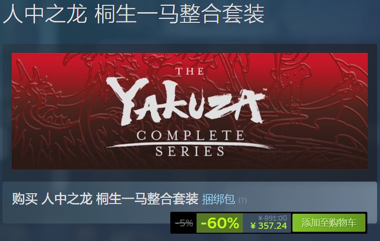 SEGA推出Steam如龙审判之眼系列特卖大促销