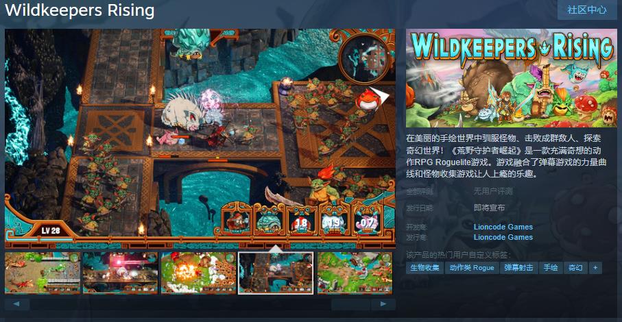 《Wildkeepers Rising》Steam页面上线，奇想动作RPG Roguelite游戏即将到来！