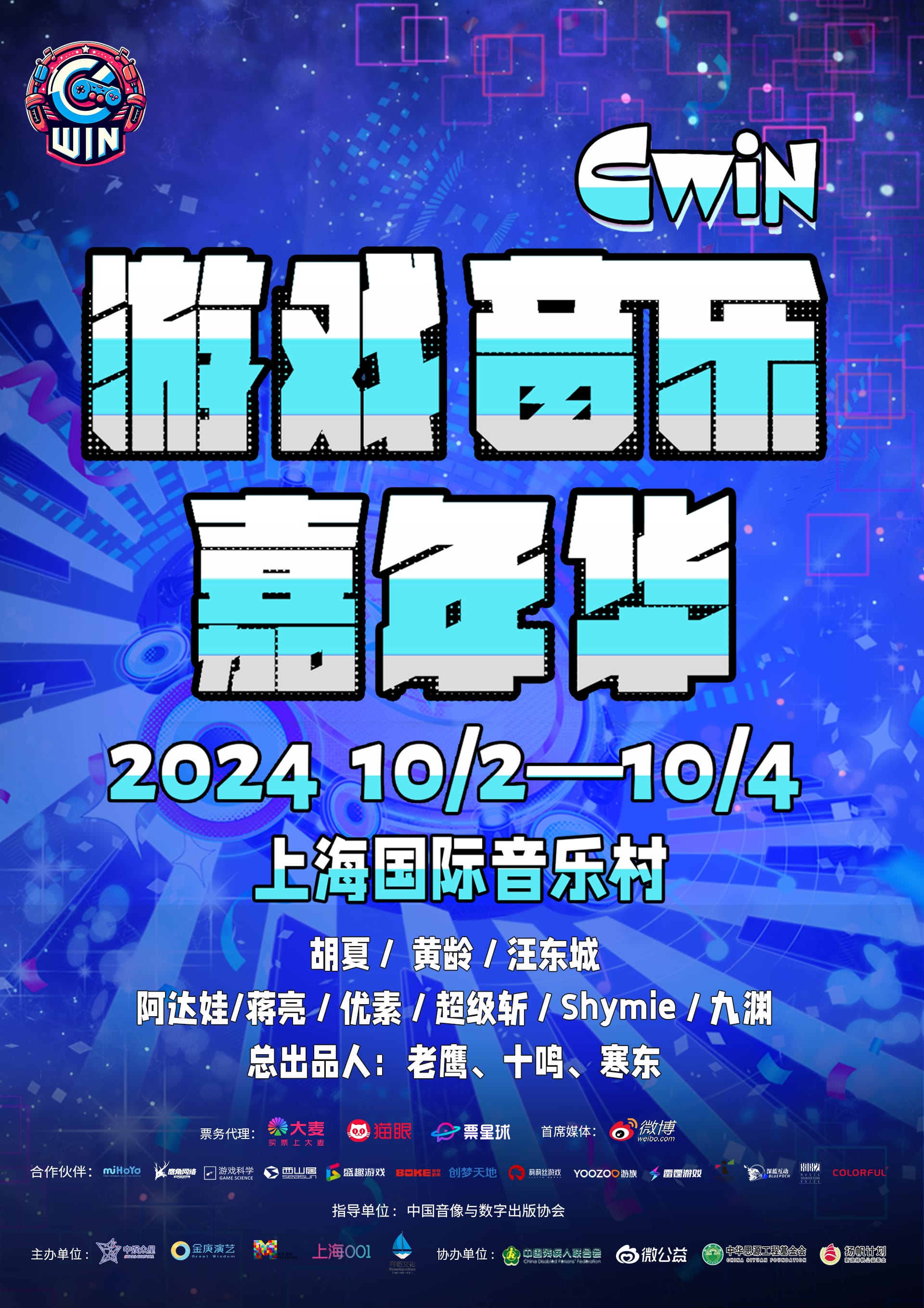 Cwin游戏音乐节来了！《黑神话：悟空》等人气游戏登场