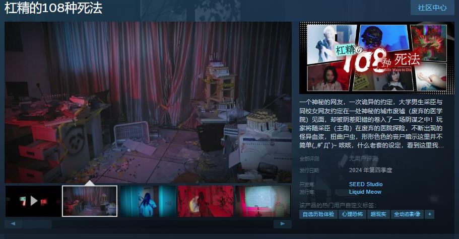 《杠精的108种死法》Steam页面发布，第四季度发售