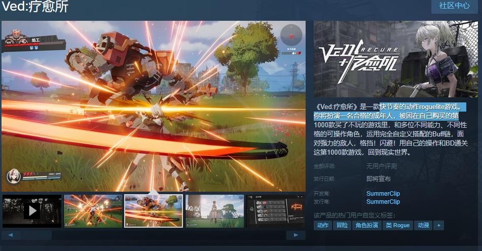 《Ved:疗愈所》Steam页面上线 支持中文