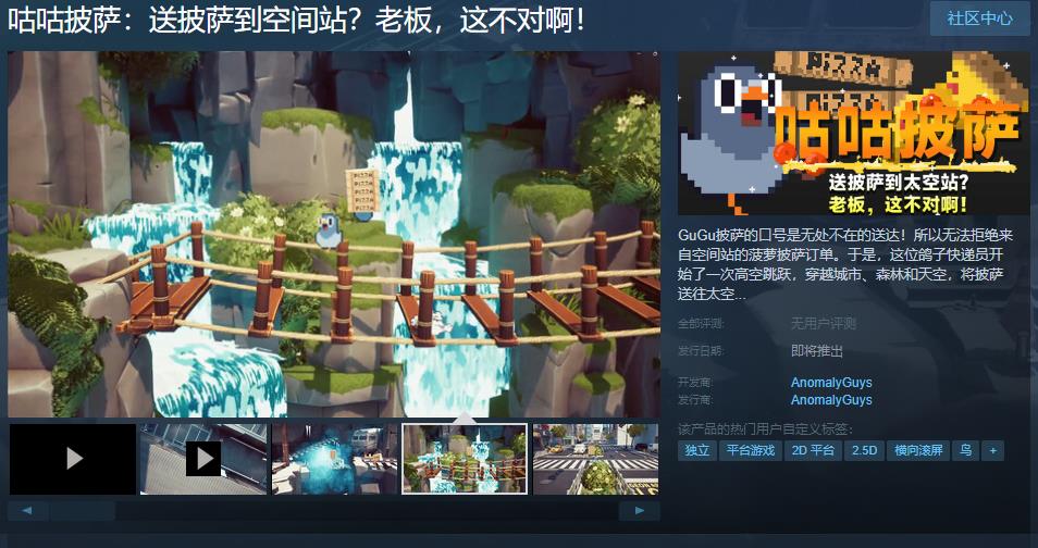 《咕咕披萨》Steam页面上线，支持简繁体中文