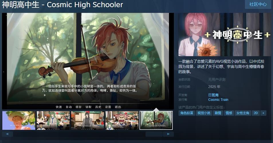 ，《神明高中生》Steam页面开放，体验奇幻的校园故事