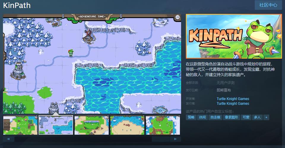 微型RPG《KinPath》Steam页面上线，带领勇敢的青蛙成长