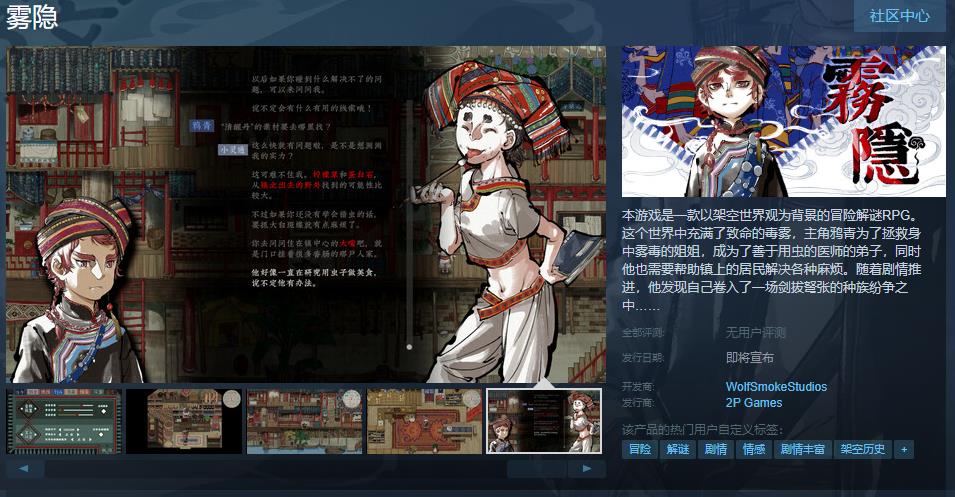 《雾隐》Steam页面开放：解谜RPG带你探索神秘世界