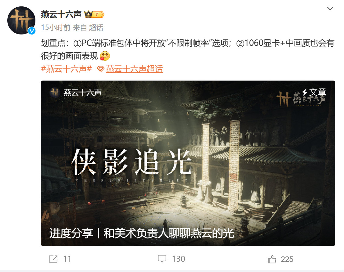 《燕云十六声》PC版不锁帧率，1060显卡也能畅玩中画质！