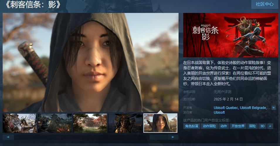 《刺客信条：影》Steam页面公布，2025年2月14日发售